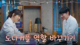 ＂환자 오면 뭐부터 물어봐요?＂ 김동욱 의사역할 찰떡 소화하는 서현진? | tvN 210817 방송