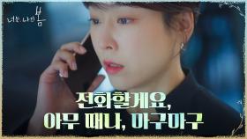 (든든) 또 다시 매스컴을 타는 사건, 이제는 기댈 곳이 있는 서현진 | tvN 210817 방송
