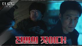 ＂처음부터 죽일 작정이었어＂ 처참하게 살해된 조달환! 촉 발동한 지진희? | tvN 210818 방송