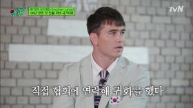 안드레 진 자기님이 홍콩 귀화를 추천받고 직접 한국 협회에 연락한 이유 | tvN 210818 방송