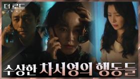 (수상) 윤세아 집에 남겨진 아들 유품을 급히 회수하는 김혜은?! | tvN 210818 방송