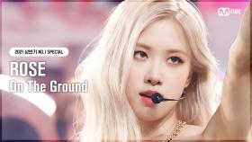 [NO.1 SPECIAL] 로제(ROSE) - On The Ground | Mnet 210819 방송