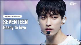 [NO.1 SPECIAL] 세븐틴(SEVENTEEN) - Ready to love | Mnet 210819 방송