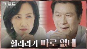 남편 알리바이 짜주는 찐 내조? 야망 앞에 하나되는 김뢰하X하민 | tvN 210818 방송