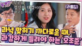 과녁 맞히기 까다로운 때, 과감하게 틀려야 하는 '오조준' 양궁 = 정신의 대결 | tvN 210818 방송