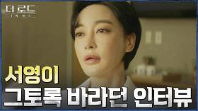 [패닉엔딩] 김혜은 야망의 길의 시작, 단독 인터뷰! 방송사고 내버리는 지진희? | tvN 210818 방송