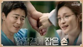 물 웅덩이를 피하려다 얼떨결에 손 잡은 조정석x전미도 | tvN 210819 방송