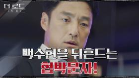 ＂눈을 감고 영원히 침묵해＂ 간신히 방송 끝낸 지진희를 무너지게 한 문자 한 통! | tvN 210818 방송