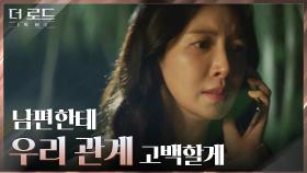 윤세아, 지진희X천호진 깊어지는 갈등에 좌불안석(ft.걸려온 전화 한 통) | tvN 210819 방송
