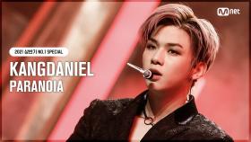 [NO.1 SPECIAL] 강다니엘(KANGDANIEL) - PARANOIA | Mnet 210819 방송