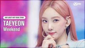 [HOT ISSUE STAGE] 태연(TAEYEON) - Weekend | Mnet 210819 방송