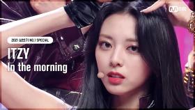 [NO.1 SPECIAL] ITZY(있지) - 마. 피. 아. In the morning | Mnet 210819 방송