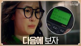 과거 전미도를 울렸던 조정석의 문자 | tvN 210819 방송