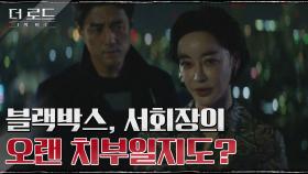 조달환의 죽음을 부른 블랙박스 영상의 정체는? 추리 시작한 지진희X김혜은 | tvN 210818 방송