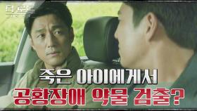 다툼 이후, 다시 공조하는 지진희X김성수, ＂너 때문 아니야, 그때도 지금도＂ | tvN 210818 방송