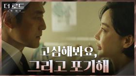 ＂척이라도 하지마, 역겨우니까＂ 지진희한테 스포트라이트에 빼앗긴 김혜은의 일침 | tvN 210819 방송