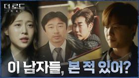 철통보안 뚫고 로얄 더 힐에 들어온 외부자들! 조성준X이서가 목격했다? | tvN 210818 방송