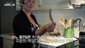※주목※ -14KG 감량하여 당뇨병을 개선한 미국 여성! 그녀의 슈퍼푸드 ‘장수상황버섯’ | tvN STORY 210820 방송