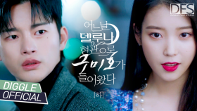 이태리 X 김범 X 이지은 X 서인국 - 인간이 아닌 존재들의 목숨을 건 사(四)자대면 | #디글 #DFS