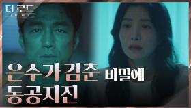 ＂삼우제에서 무슨일 있었어?＂ 김혜은의 충고에 윤세아를 떠보는 지진희 | tvN 210819 방송
