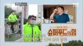 '장수상황버섯' 체중감량 + 염증수치 감소!? 2주간 섭취 후 놀라운 결과! #유료광고포함 | tvN STORY 210820 방송