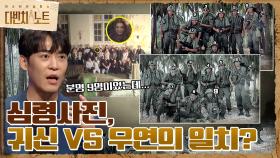 [선공개] 귀신VS 우연? 심령사진의 정체는..?