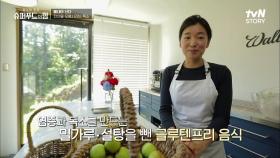 독소 완화에 도움주는 '글루텐프리' 건강식! 갓 따온 풋사과로 만든 소르베&타르트!! | tvN STORY 210820 방송