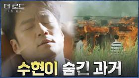 (최면) 과거에 먹히다? 뒤죽박죽 뒤섞여 지진희를 괴롭게하는 기억들! | tvN 210819 방송