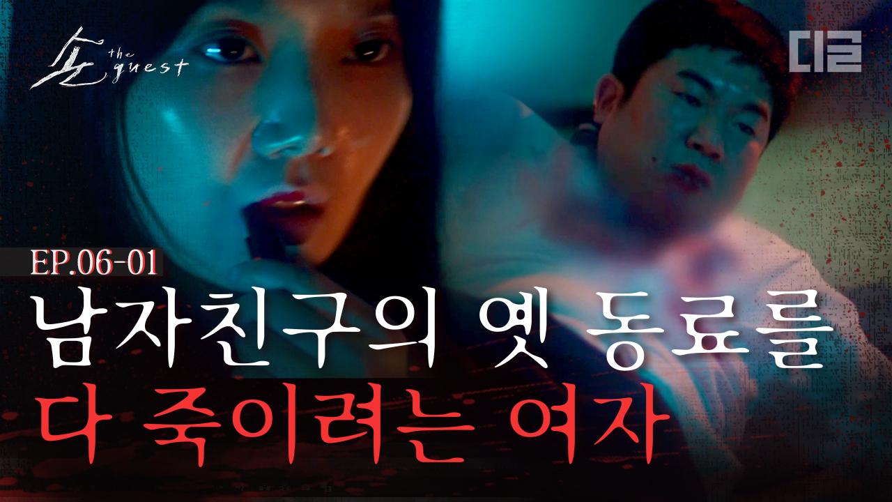 빨간 립스틱을 바르고 남자친구의 직장 동료를 죽이려는 여자, 무엇이 그녀를 이토록 화나게 했을까? | #디글 #손더게스트 | ZUM TV