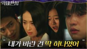 김민정의 욕망이 부른 비극적 결말, 절규하는 지성 | tvN 210821 방송