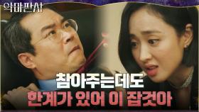 혁명가 과몰입한 대통령에 마라맛 팩폭 때리는 김민정 ＂넌 그냥 내 어릿광대야＂ | tvN 210821 방송