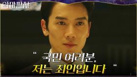＂저는 여러분의 믿음을 배신했습니다＂ 대중 앞에 법관 사임 선언한 지성! | tvN 210821 방송