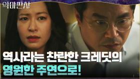 돈보다 명예! 권력에 눈멀어 자낳괴 초심 잃은 대통령 | tvN 210821 방송