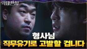 ＂절 체포하십쇼＂ 진영의 진실 고백과 겁박에도 들은 척도 않는 경찰 | tvN 210822 방송