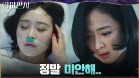 임상시험 동원된 소녀 마주한 김민정, 미안함에 흘리는 눈물 | tvN 210822 방송