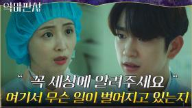 ＂저희가 도와드릴게요＂ 진영, 뜻밖의 조력자 만나 병원 무사 탈출! | tvN 210822 방송