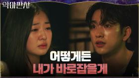 ＂내가 요한 꼭 데려올게＂ 진영, 걱정의 눈물 흘리는 엘리야에게 굳은 약속 | tvN 210822 방송
