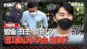 [선공개] 탈출 실패 후유증(?)으로 충격 변신한 병재?! (feat.좀비 신동 후기)