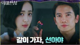 ＂결국 우리 둘인가?＂ 서로의 목숨줄 거머쥔 지성X김민정 | tvN 210822 방송