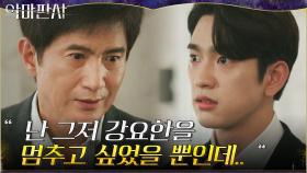 ＂정선아가 그렇게까지 할 줄은 몰랐다＂ 분노한 진영에게 변명 늘어놓는 안내상 | tvN 210822 방송