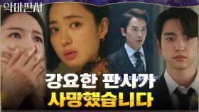 [긴급 속보] 모두를 충격에 빠트린 갑작스러운 지성의 사망 뉴스! | tvN 210822 방송