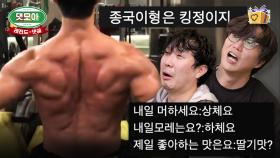 김종국 헬스 자극 영상 풀버전 레전드 댓글 모음 | #디글 #댓모아