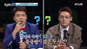 32년이 지나도록 돌아오지 못한 아이들, 실종된 두 아이의 공통점 [추리 특급! 범인은 누구? 19] | XtvN 210823 방송