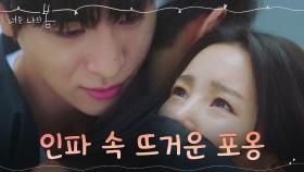 ※열애 커밍아웃※ 부상당한 남규리 꽉 껴안은 패트릭! | tvN 210823 방송