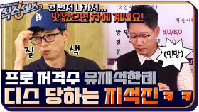 음식 타박하는 지석진 VS 지석진 타박하는 유재석ㅋㅋㅋ | tvN 210820 방송