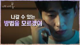 ＂모든 게 끝나버렸으면...＂ 최정민이 극단적 선택을 한 이유! | tvN 210823 방송
