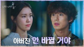 김예원에게 '이해보다는 인정' 조언하는 한민 | tvN 210823 방송