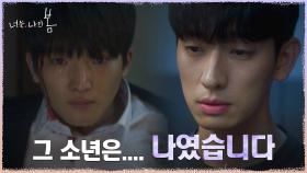 ※충격※ 쌍둥이 동생을 대신해 위증했던 사실 고백한 윤박 | tvN 210823 방송