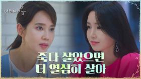 예비사위 김동욱의 X-와이프와 마주한 오현경, 쿨함을 넘은 따스함?! | tvN 210823 방송