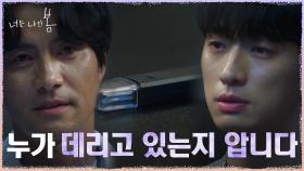 (결심) ＂뭘 숨기냐고 하셨죠?＂ 이해영에게 범인 정보 넘긴 윤박 | tvN 210823 방송
